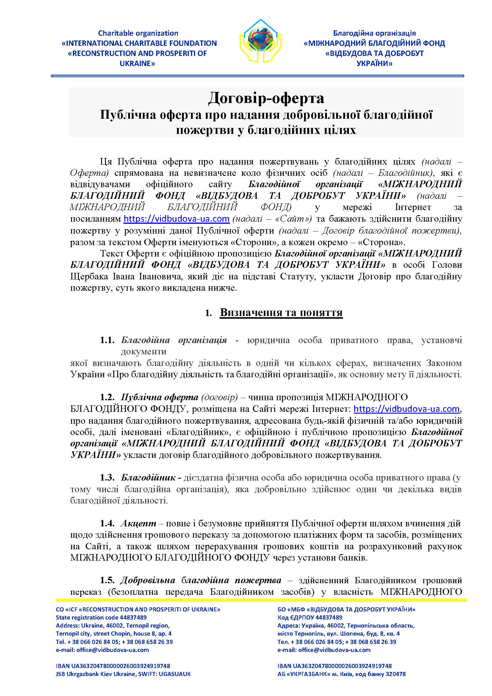 ДОГОВІР ОФЕРТИ ДОГОВІР ОФЕРТИ