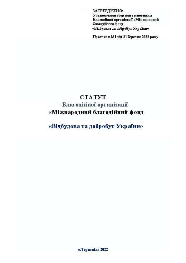 СТАТУТ БФ ДЛЯ САЙТУ Виписка з ЄДР