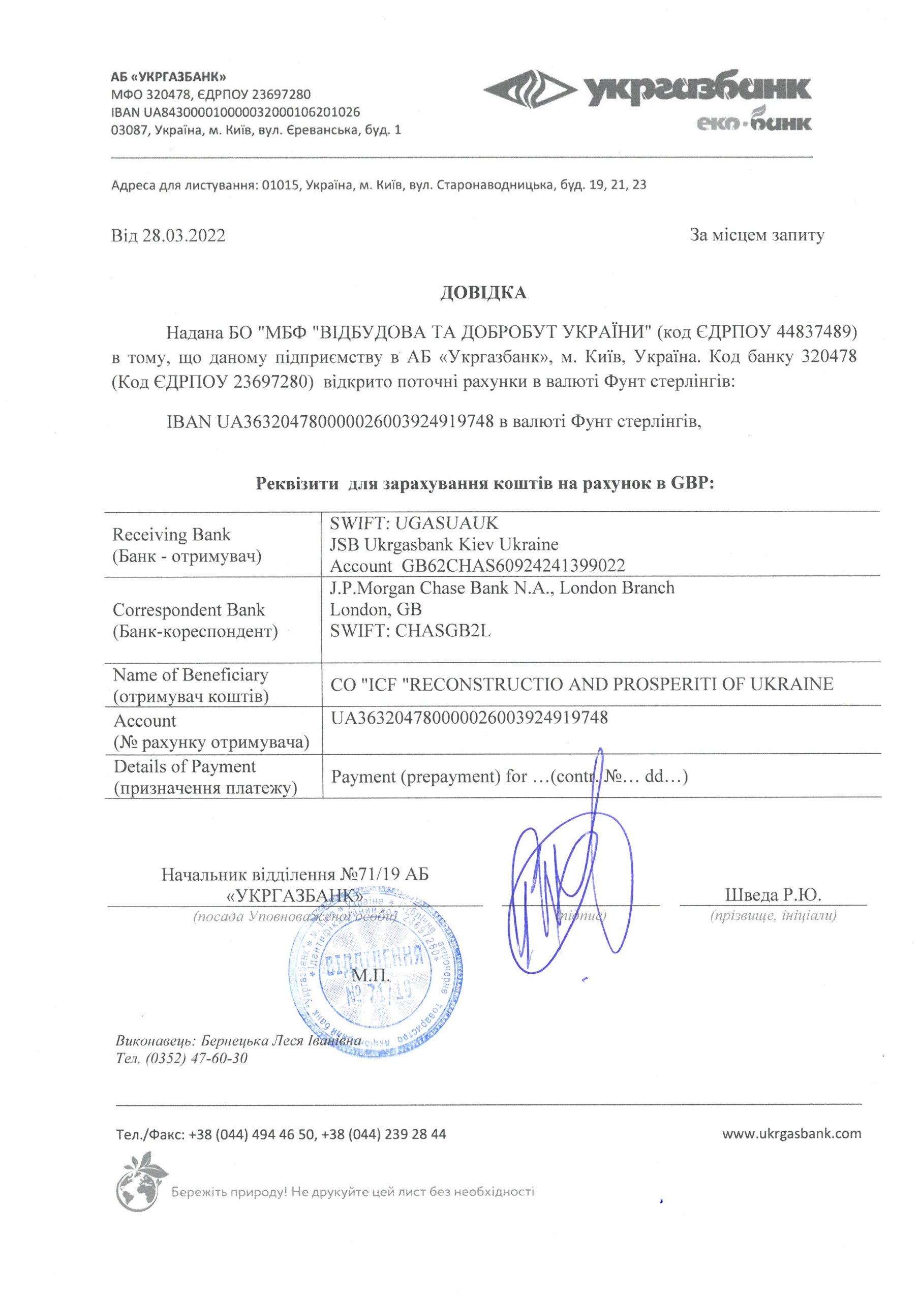 довідка GBT-1 ДОГОВІР ОФЕРТИ