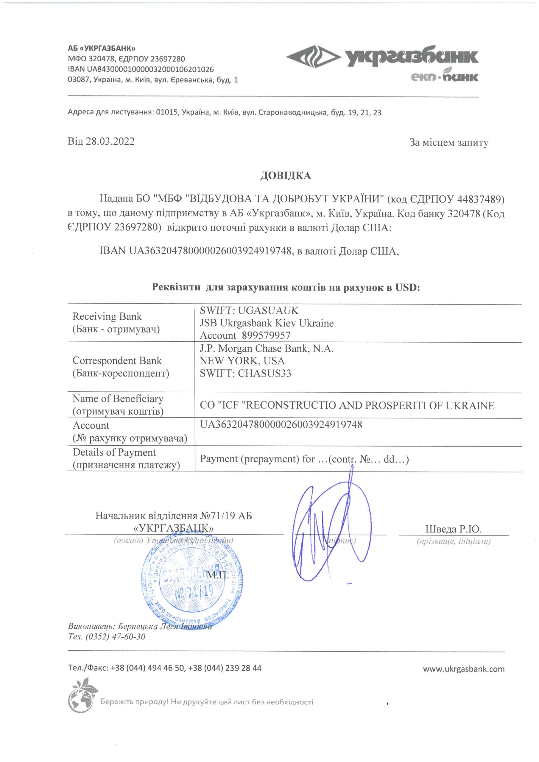 довідка USD ДОГОВІР ОФЕРТИ