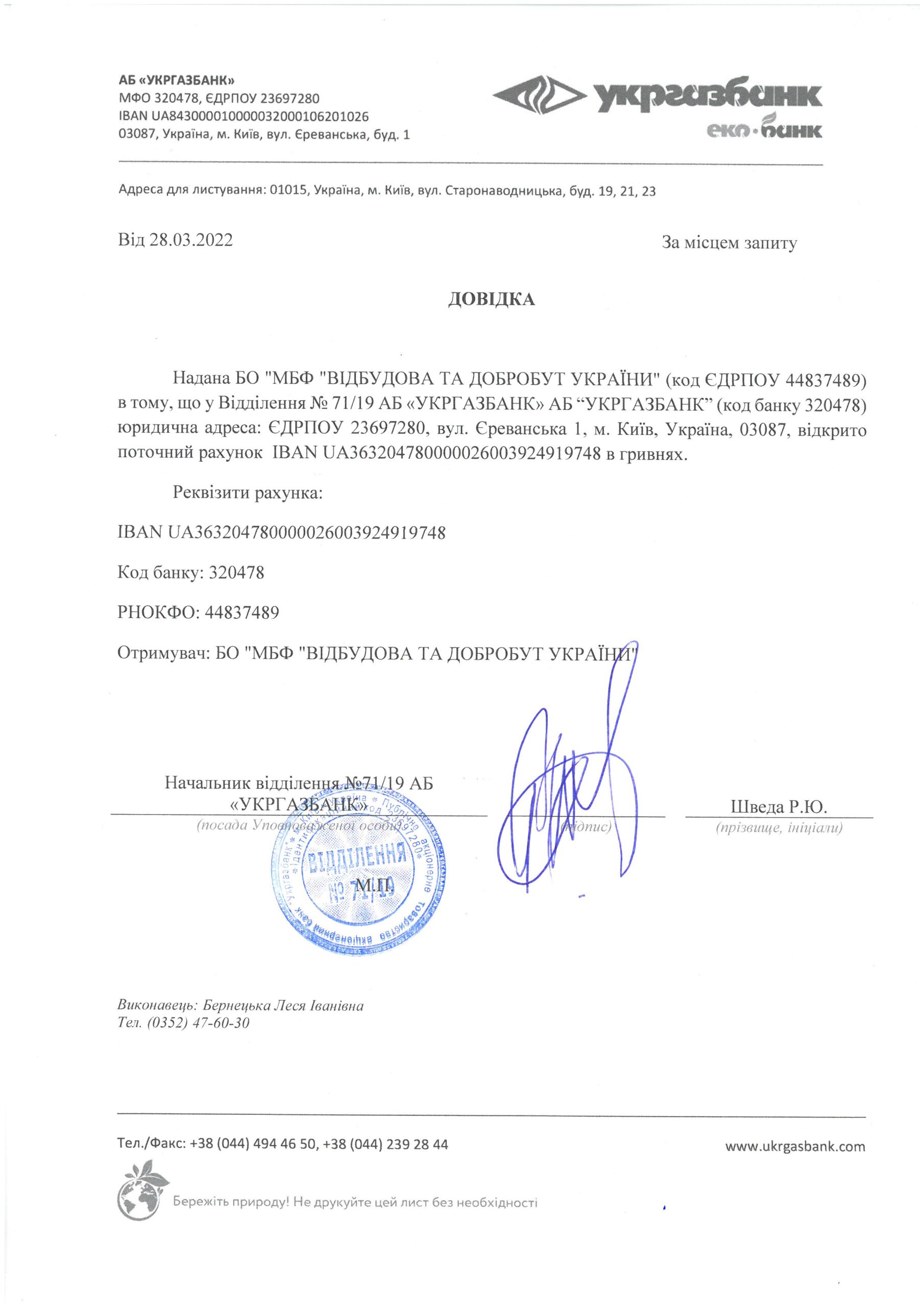 довідка Гривня