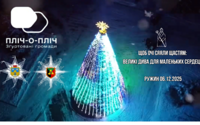 ✨🎄 Світло, що долає темряву: Ялинка Торецька засяяла в серці Ружина.